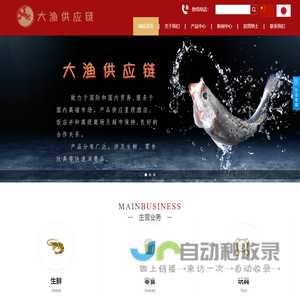 大渔供应链（上海）有限公司