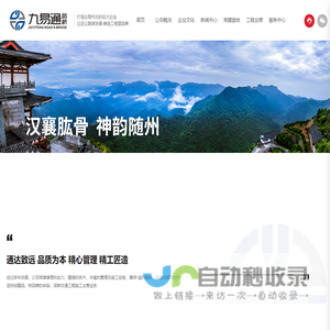 随州市九易通路桥工程有限公司/