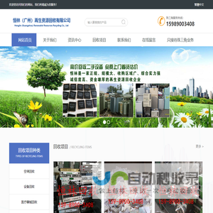 酒店设备回收_空调电脑回收_废旧物资回收_实验设备回收_旧设备回收_电子设备回收_恒林再生资源_恒林（广州）再生资源回收有限公司
